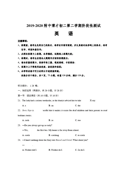 2019-2020学年湖南师大附中博才实验中学八年级下学期期中考试英语(有答案)