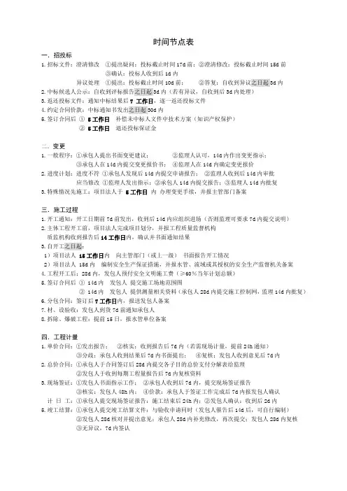 水利工程管理时间节点