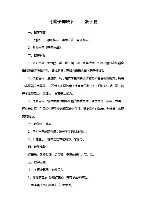 2022年苏教小学音乐二下《鸭子拌嘴》PPT课件 (3)