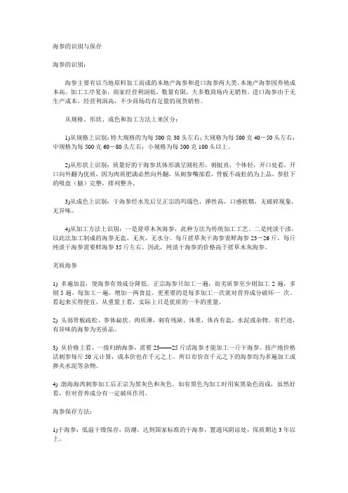 海参的识别与保存