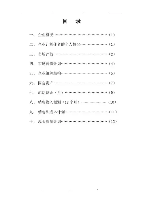 烧烤店创业计划书