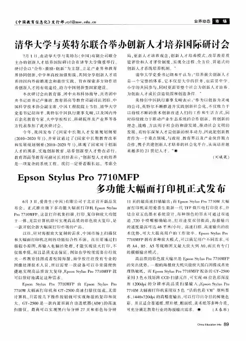 Epson Stylus Pro7710 MFP多功能大幅面打印机正式发布