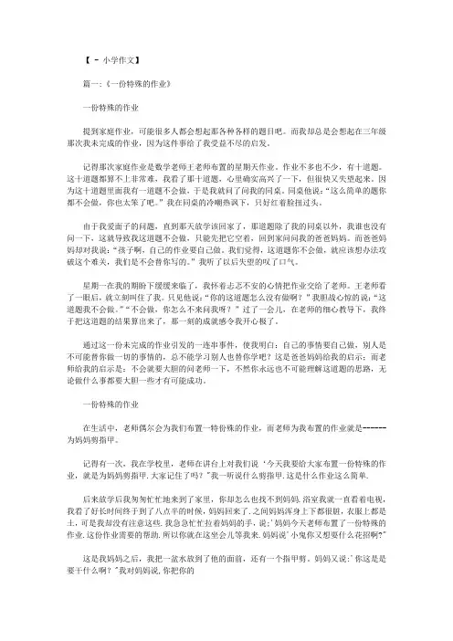 一份特别的作业
