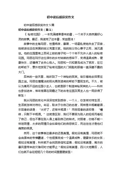初中读后感获奖作文
