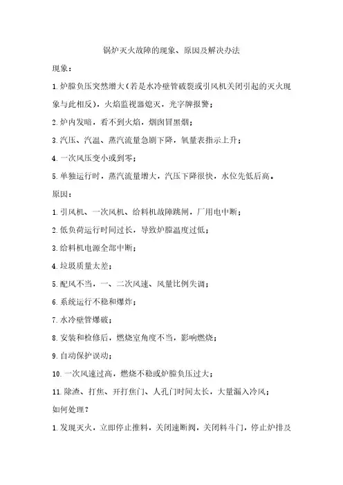 锅炉灭火故障的现象、原因及解决办法