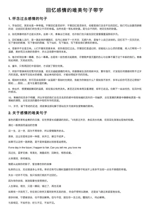 回忆感情的唯美句子带字