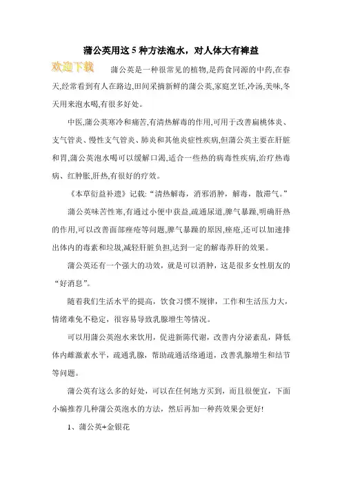蒲公英用这5种方法泡水,对人体大有裨益