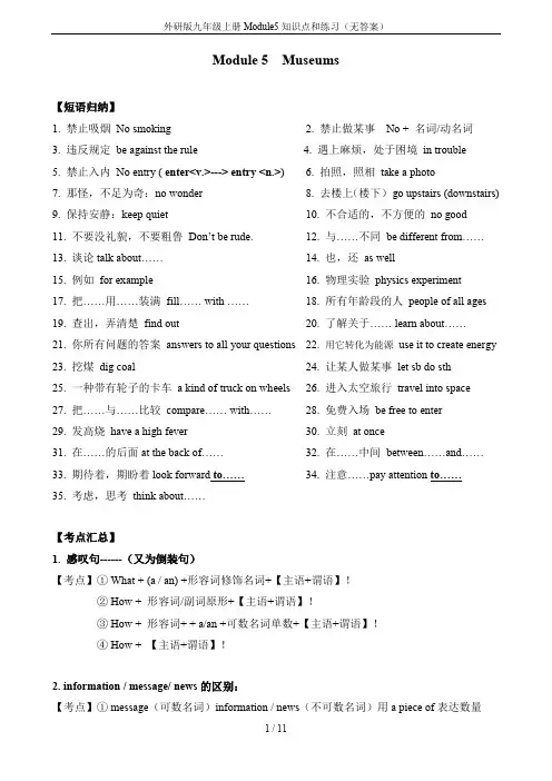 外研版九年级上册Module5知识点和练习(无答案)