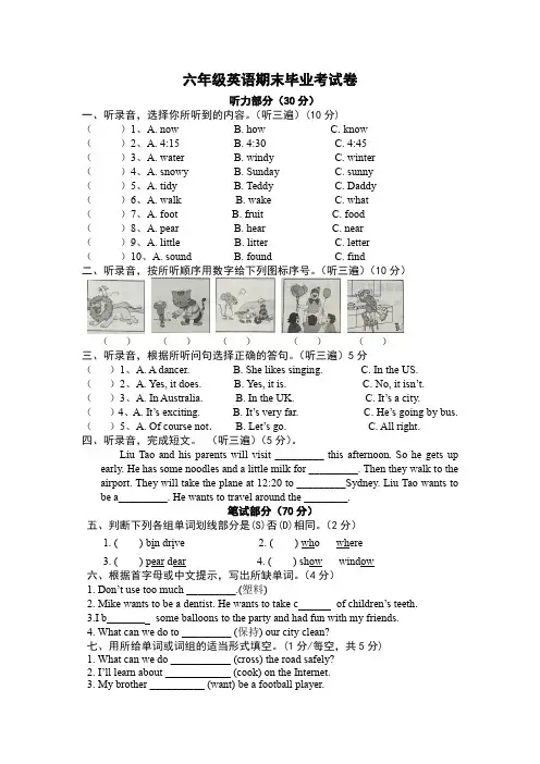 六年级英语期末毕业考试卷(含答案和听力材料)