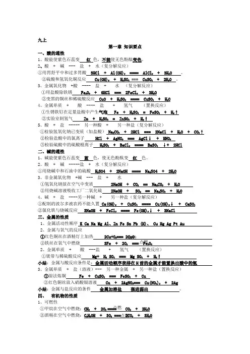 九年级科学上知识点总结(最全)