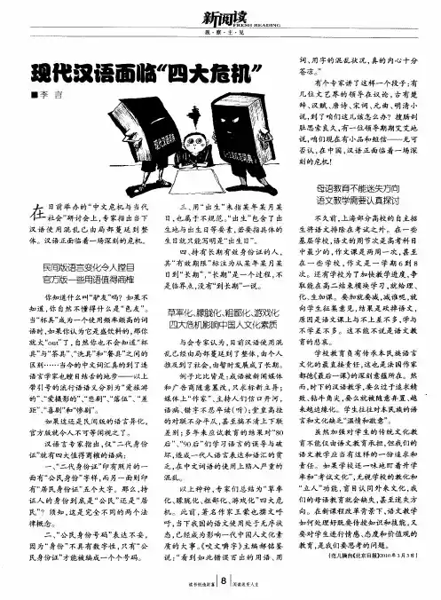 现代汉语面临“四大危机”