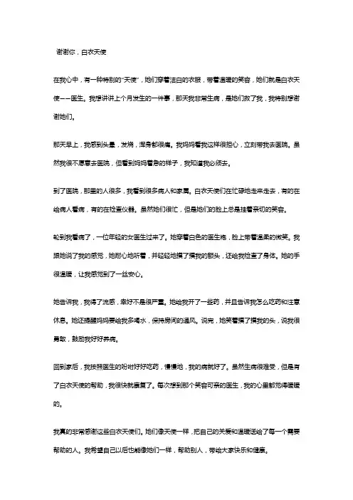 谢谢你,白衣天使