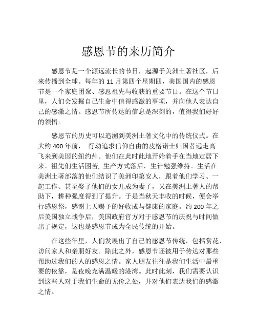 感恩节的来历简介