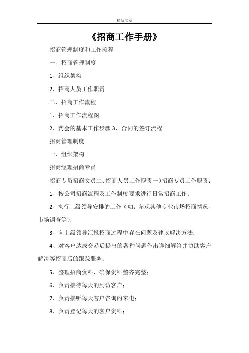 《招商工作手册》