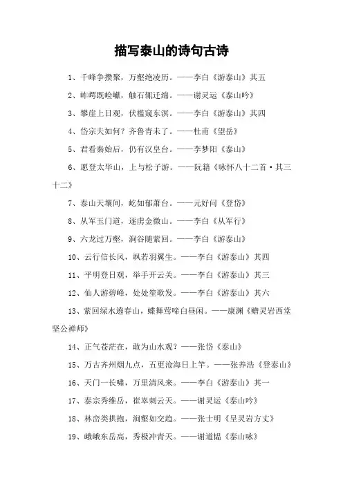 描写泰山的诗句古诗