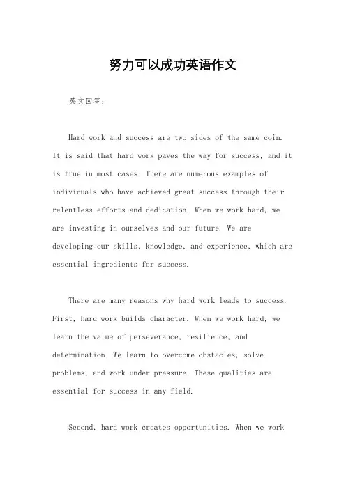 努力可以成功英语作文