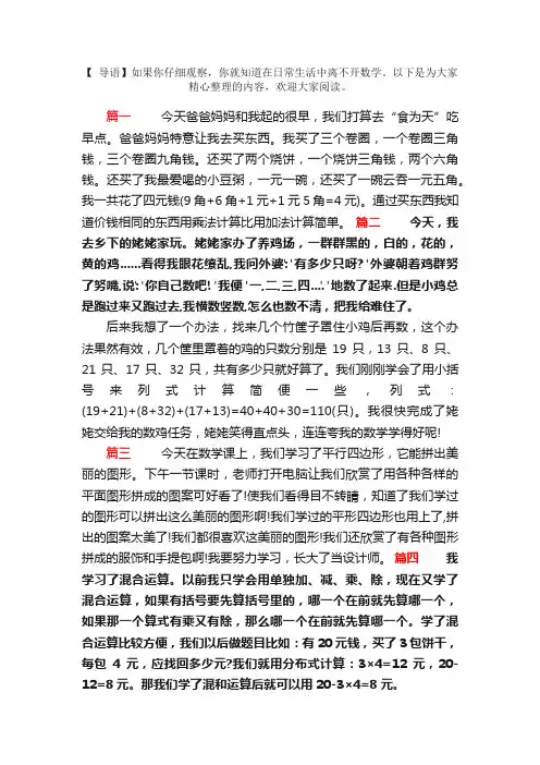 小学二年级数学日记5篇