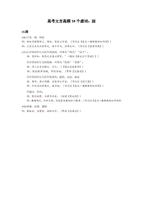 2024高考文言18个虚词汇总系列13：因