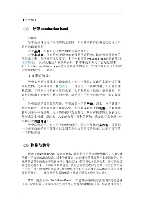 导带、价带、禁带