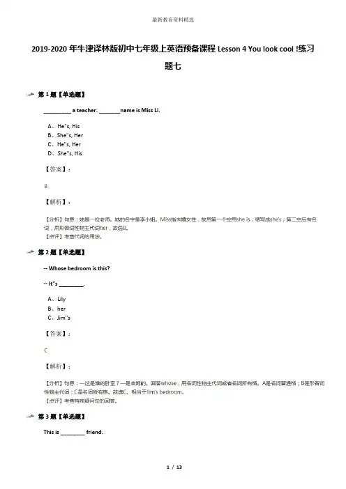 2019-2020年牛津译林版初中七年级上英语预备课程Lesson 4 You look cool !练习题七