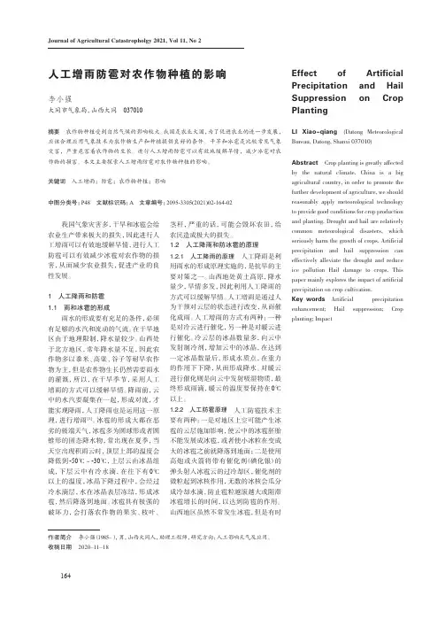 人工增雨防雹对农作物种植的影响