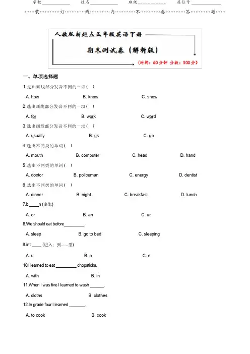 人教版新起点五年级下册英语期末考试试卷答案_20240511225052