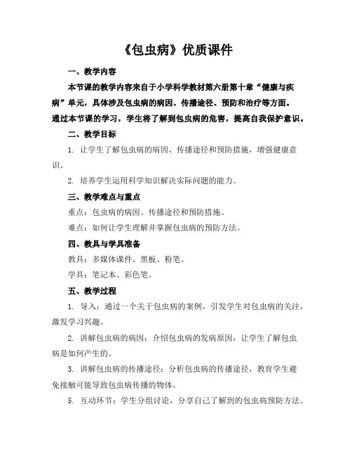《包虫病》优质课件