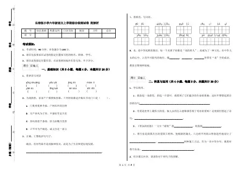 长春版小学六年级语文上学期综合检测试卷 附解析