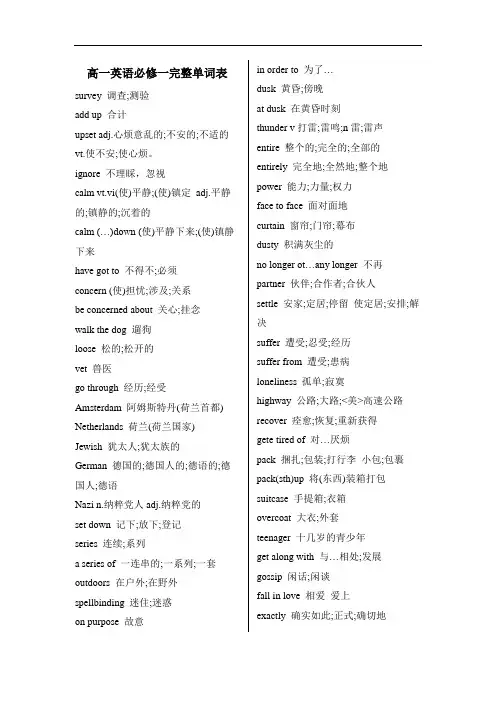 高一英语必修一完整单词表