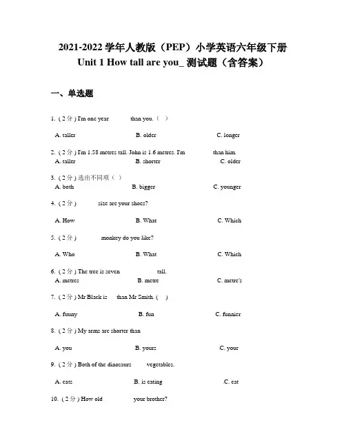 人教版(PEP)小学英语六年级下册Unit 1 How tall are you_ 测试题(含答案)