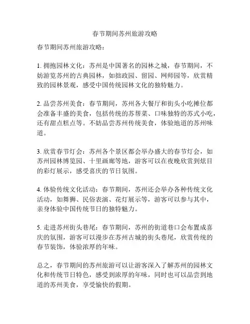 春节期间苏州旅游攻略