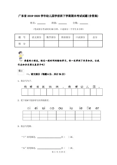 广东省2019-2020学年幼儿园学前班下学期期末考试试题(含答案)
