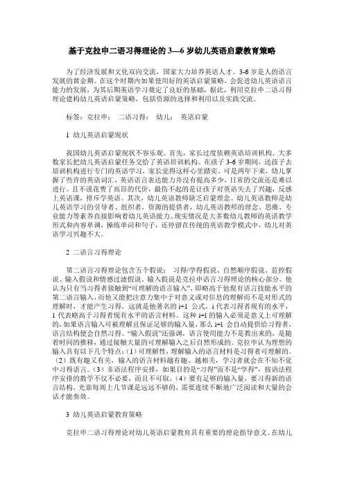 基于克拉申二语习得理论的3—6岁幼儿英语启蒙教育策略