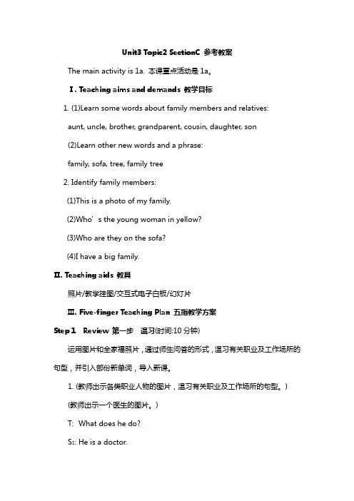 仁爱版英语七年级上册Unit3Topic2IhaveabigfamilySectionC