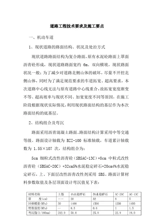 道路工程技术要求及施工要点
