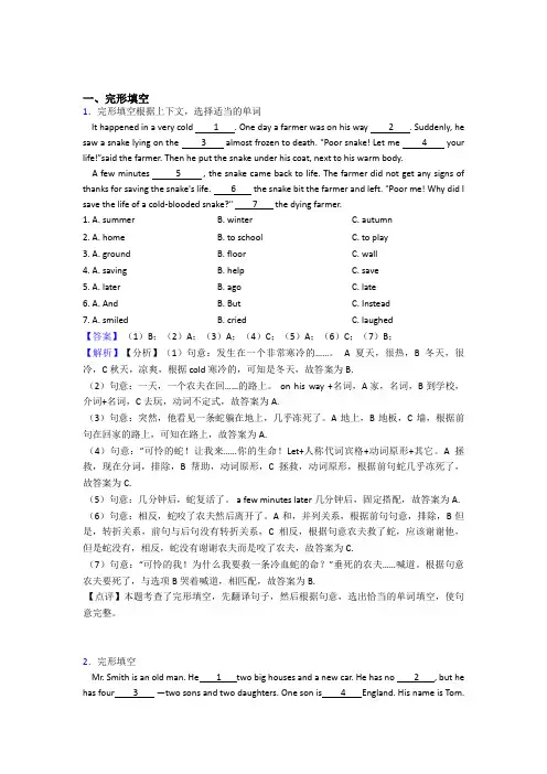 外研版六年级英语完形填空篇(含答案和讲解)