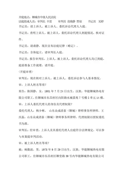 庭审笔录(民事)范文