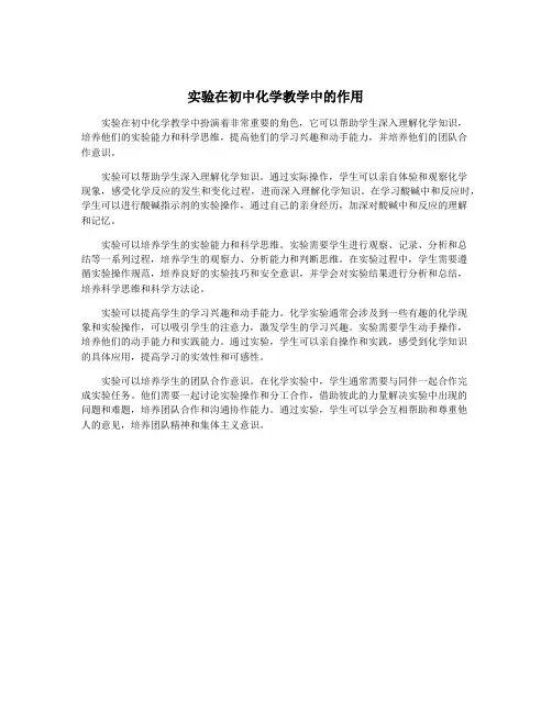 实验在初中化学教学中的作用