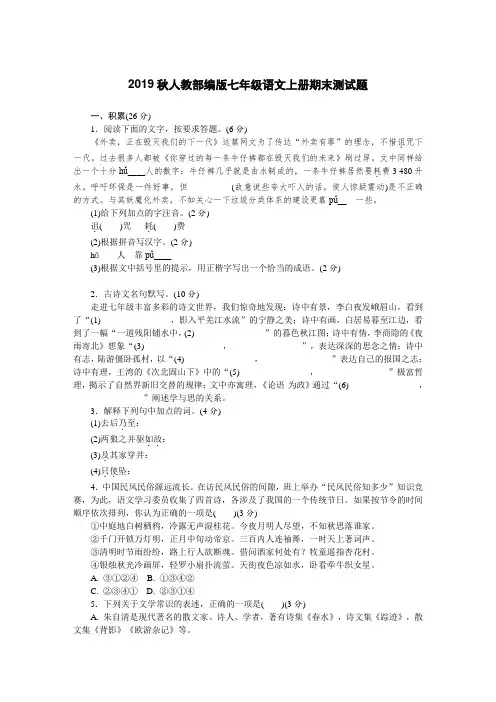2019秋人教部编版七年级语文上册期末测试题含答案