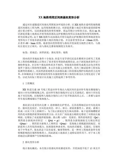 XX地铁明挖区间深基坑变形分析