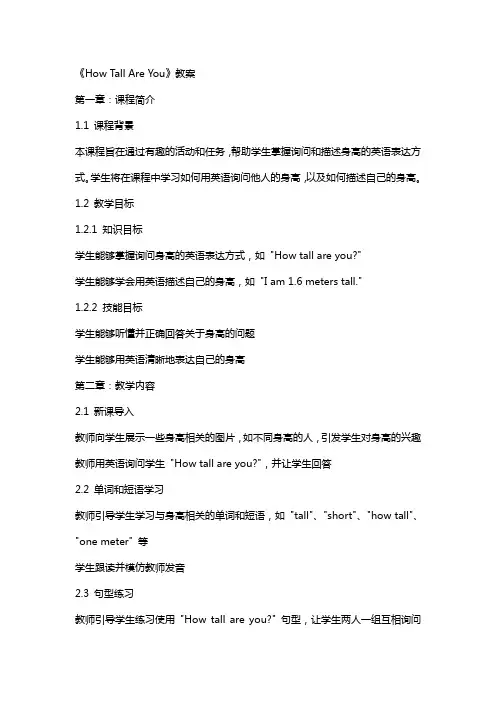 《HowTallAreYou》教案