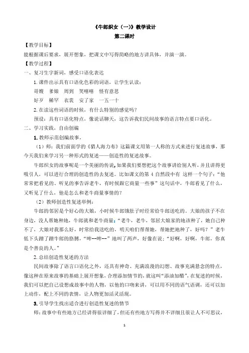 人教版五年级语文上册-《牛郎织女(一)》第二课时教学设计