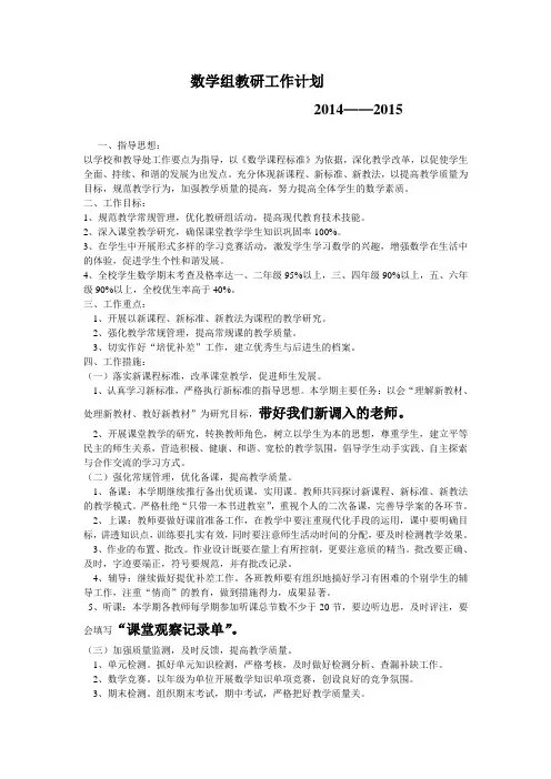 数学组教研工作计划
