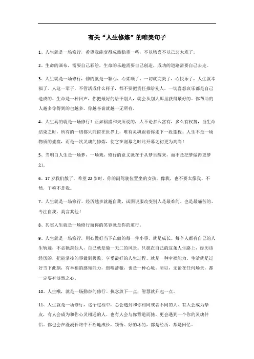 人生修炼的唯美句子