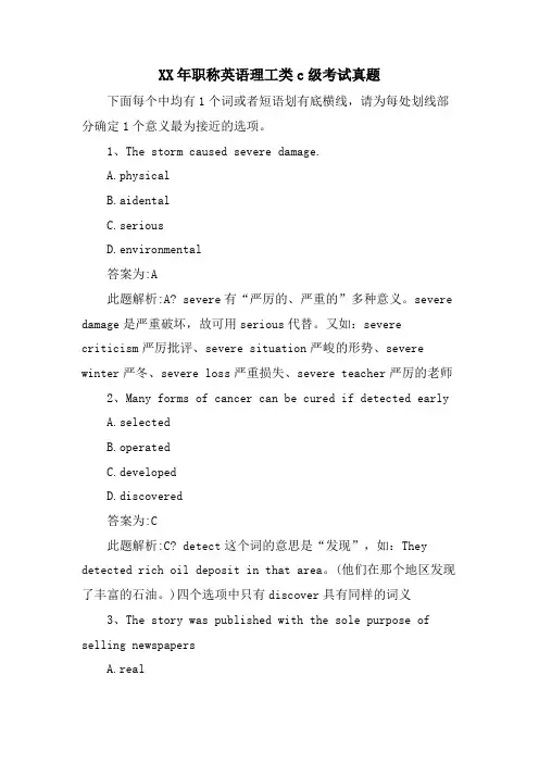 职称英语理工类C级考试真题