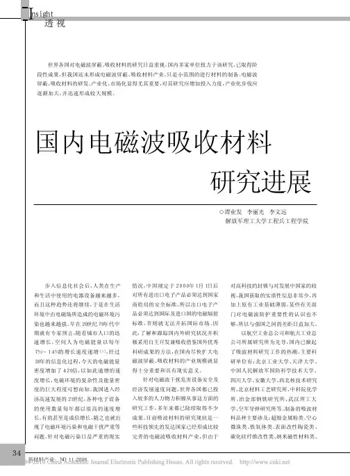 国内电磁波吸收材料研究进展