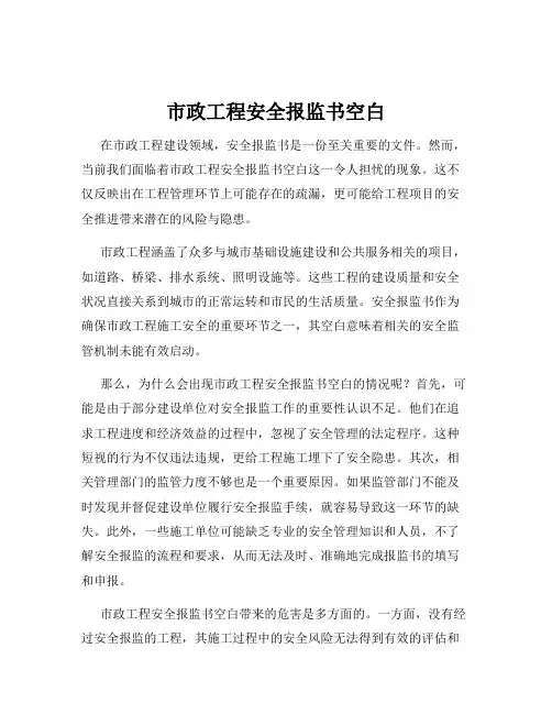 市政工程安全报监书空白