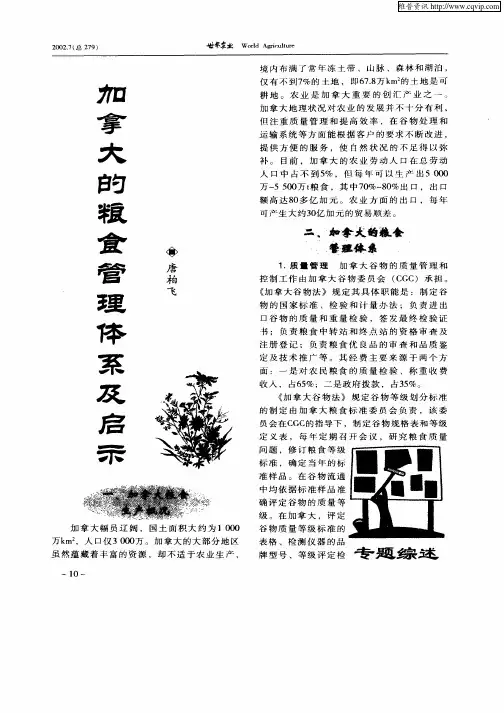加拿大的粮食管理体系及启示