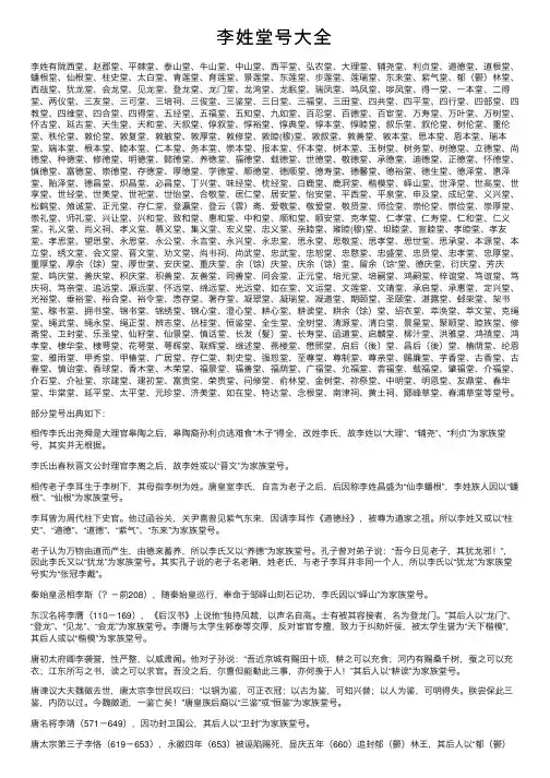 李姓堂号大全
