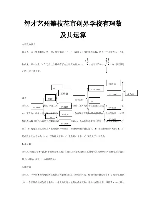 七年级数学上册 第二章 有理数及其运算复习 试题